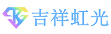 吉祥虹光株式会社